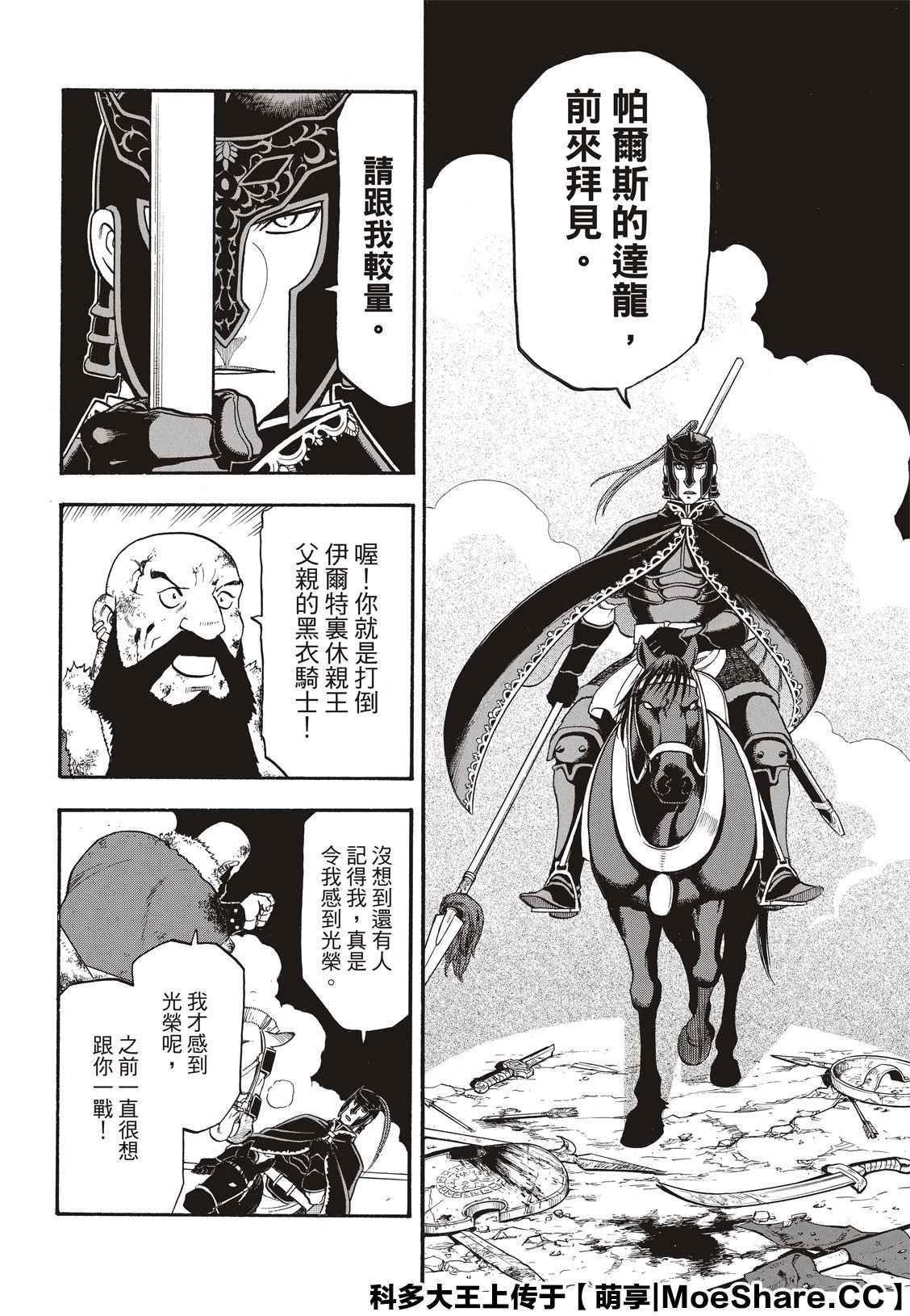 《亚尔斯兰战记》漫画最新章节第87话 血战之夜免费下拉式在线观看章节第【18】张图片