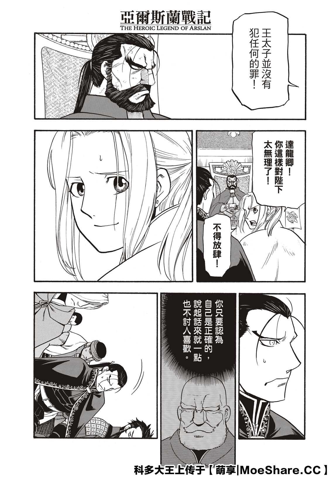 《亚尔斯兰战记》漫画最新章节第91话 唯一的国王免费下拉式在线观看章节第【16】张图片