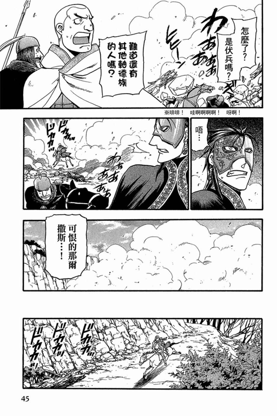 《亚尔斯兰战记》漫画最新章节第5卷免费下拉式在线观看章节第【47】张图片