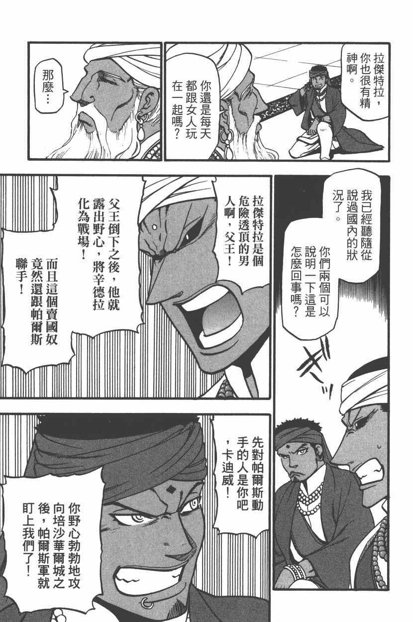 《亚尔斯兰战记》漫画最新章节第8卷免费下拉式在线观看章节第【81】张图片