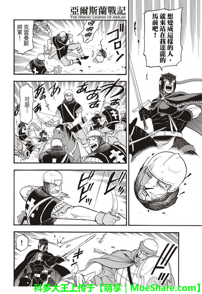《亚尔斯兰战记》漫画最新章节第67话 帕尔斯式的礼节免费下拉式在线观看章节第【23】张图片