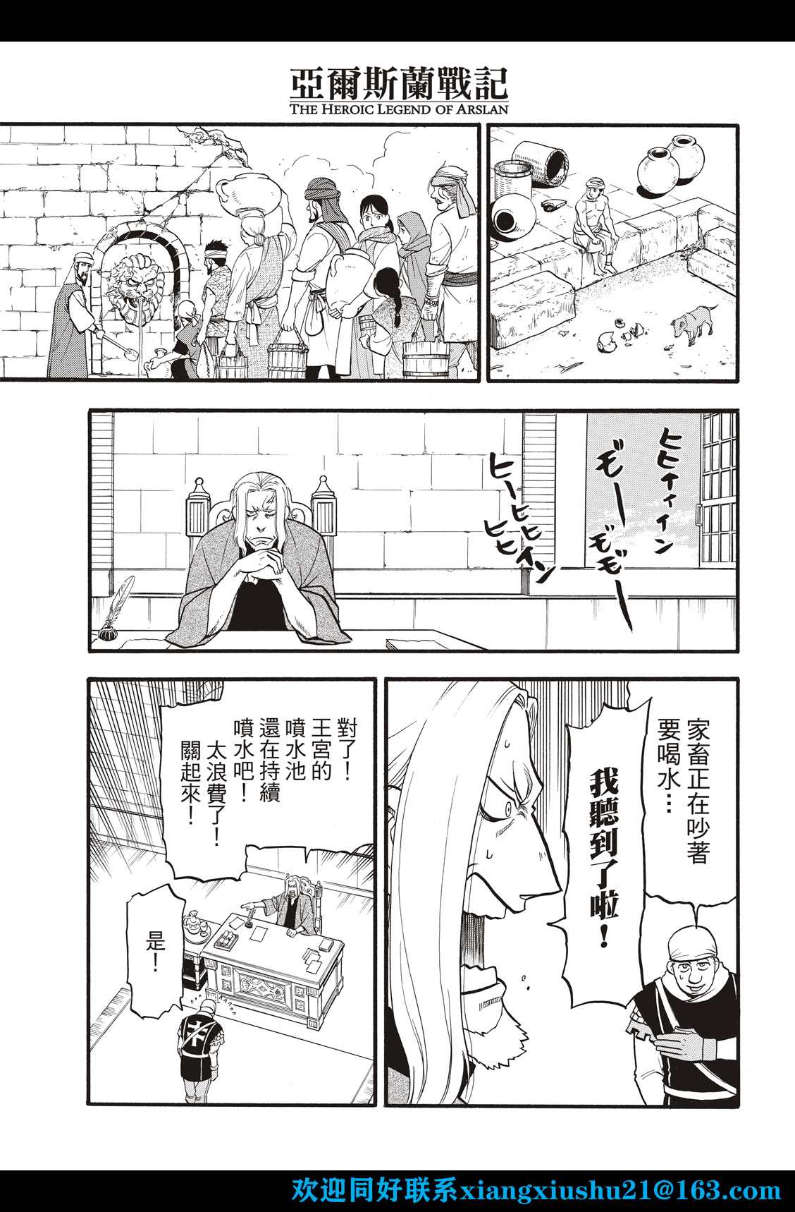 《亚尔斯兰战记》漫画最新章节第106话 王家的咒缚免费下拉式在线观看章节第【19】张图片