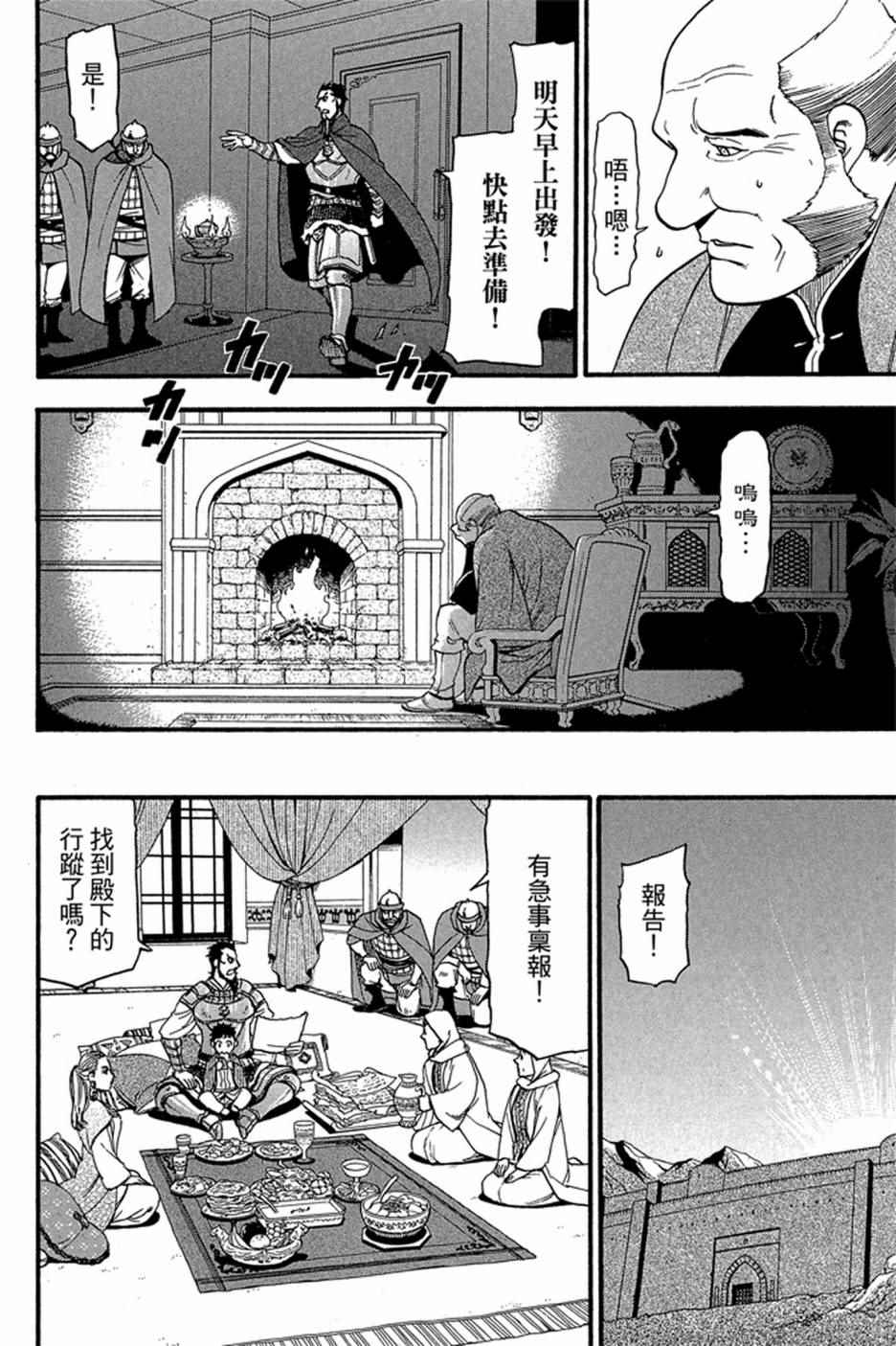 《亚尔斯兰战记》漫画最新章节第6卷免费下拉式在线观看章节第【14】张图片