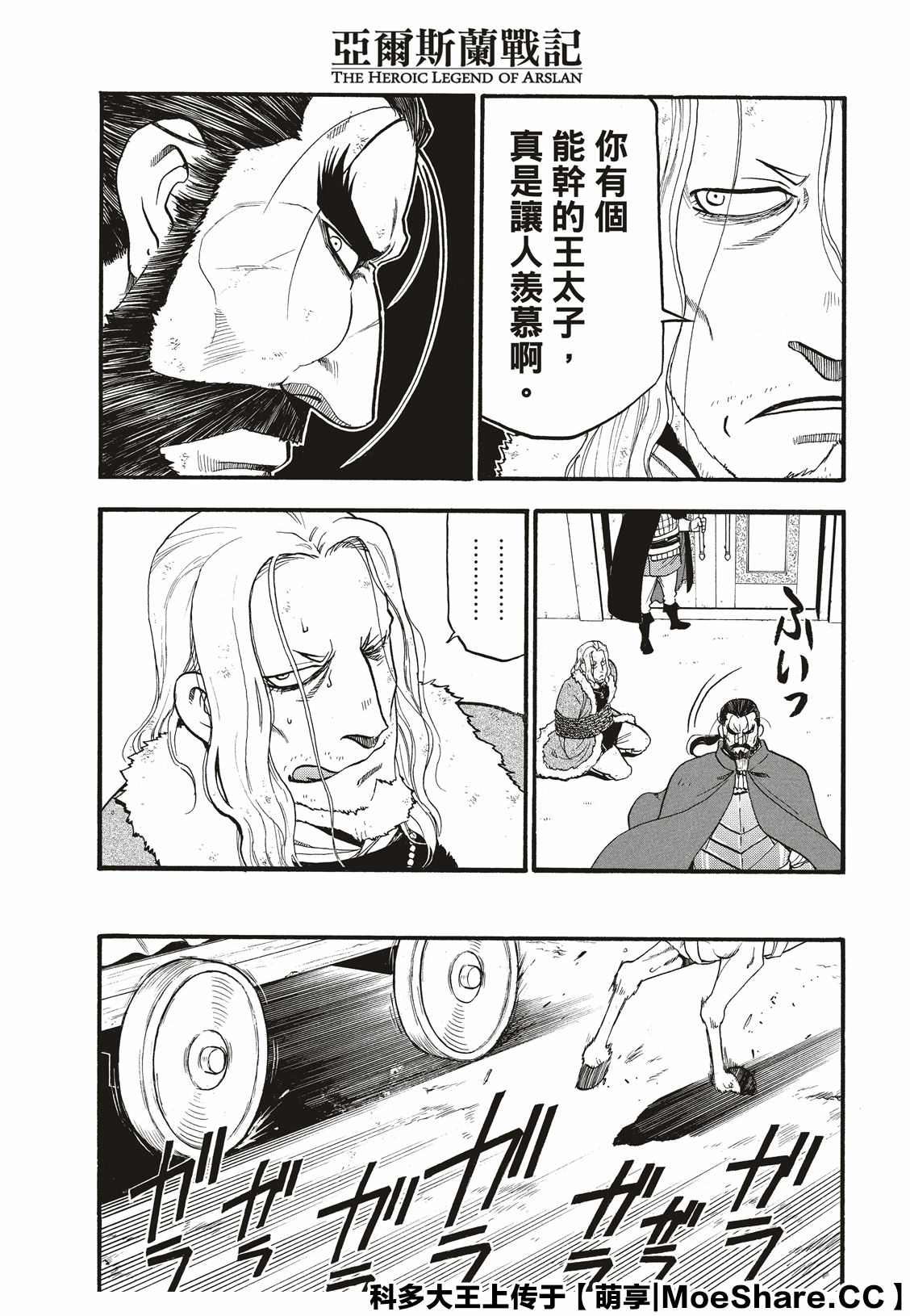 《亚尔斯兰战记》漫画最新章节第81话 鲁西达尼亚的屈辱免费下拉式在线观看章节第【28】张图片