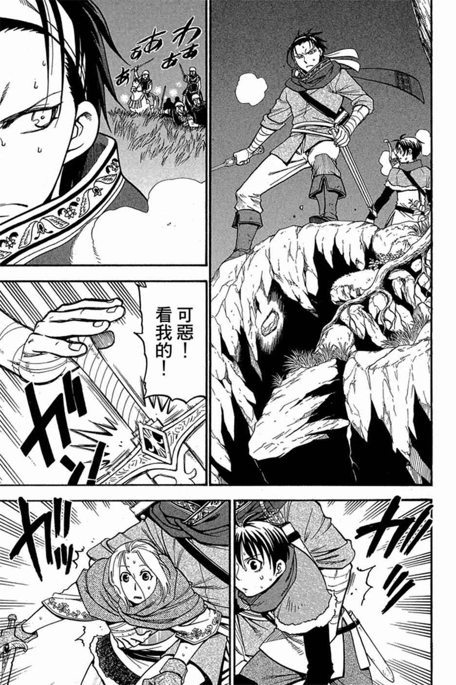 《亚尔斯兰战记》漫画最新章节第4卷免费下拉式在线观看章节第【149】张图片