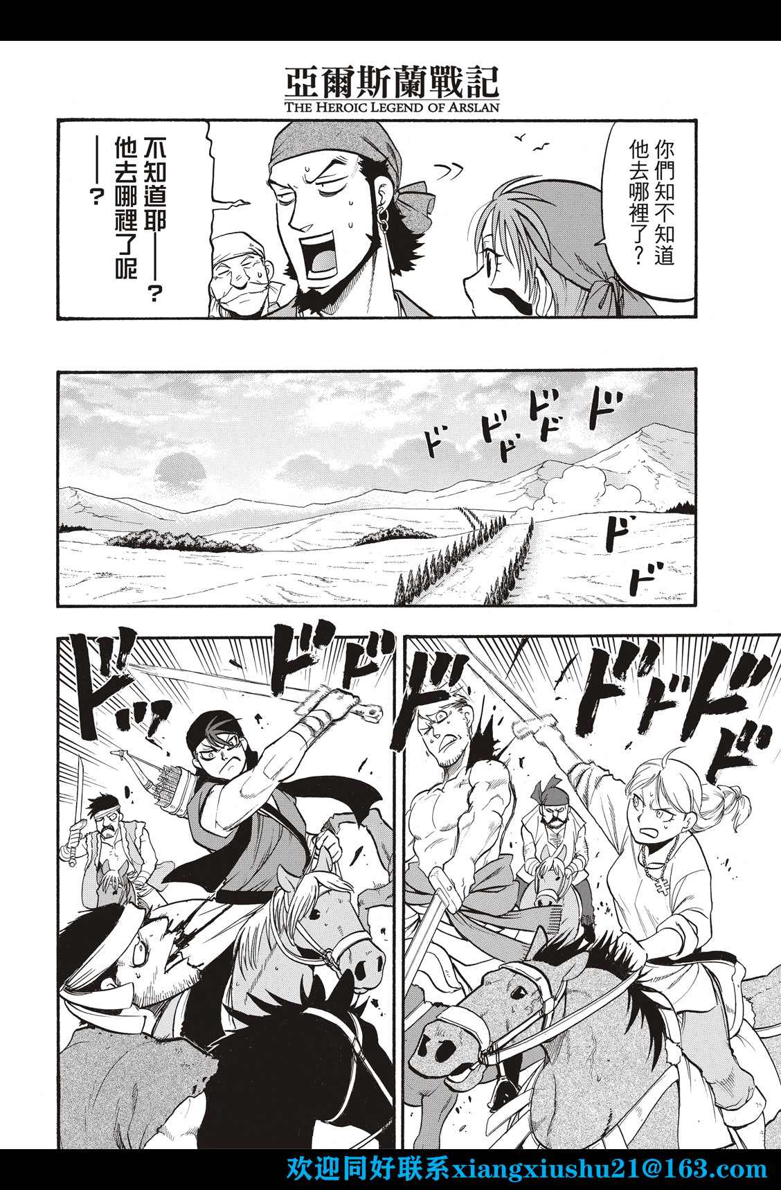 《亚尔斯兰战记》漫画最新章节第104话 兄妹重逢免费下拉式在线观看章节第【8】张图片
