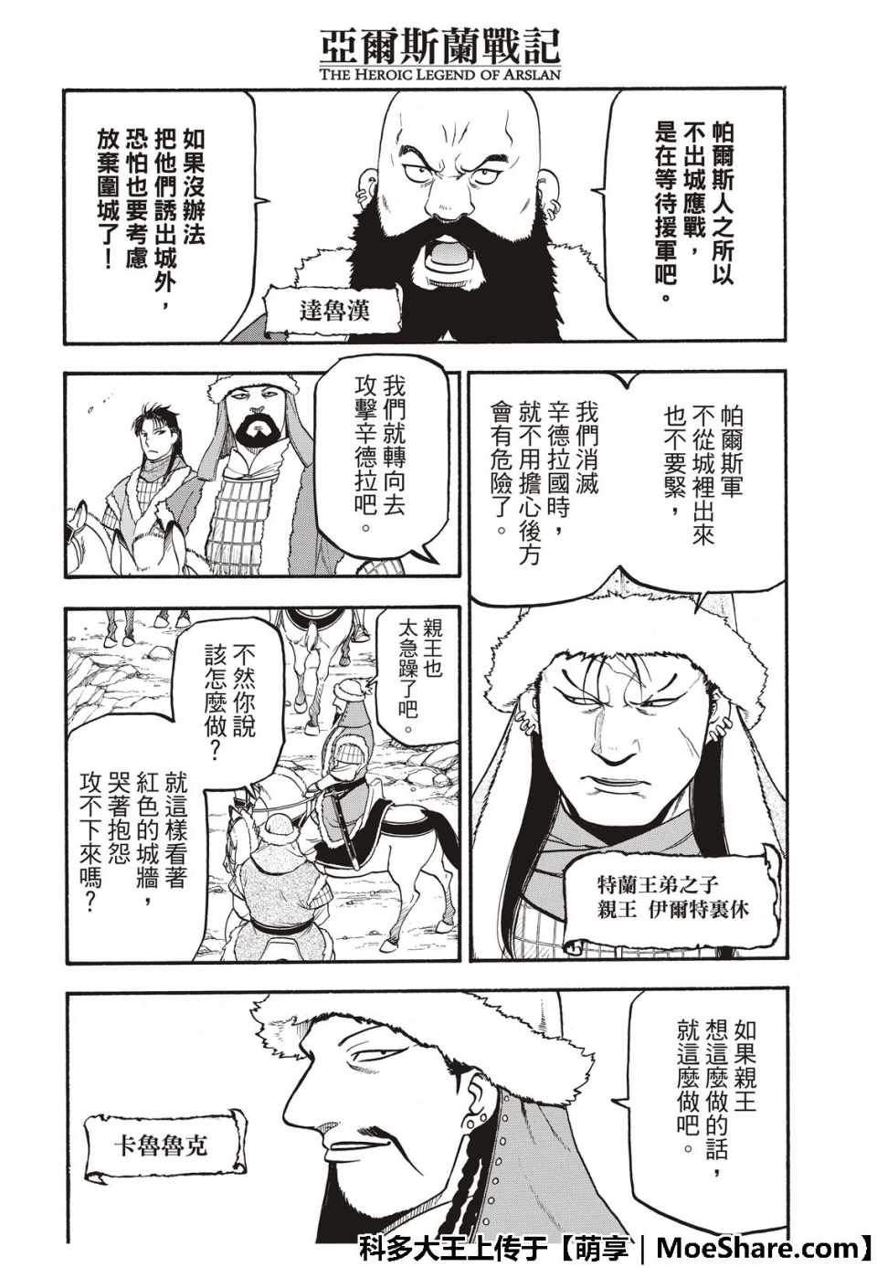 《亚尔斯兰战记》漫画最新章节第75话 诱饵的名字免费下拉式在线观看章节第【6】张图片