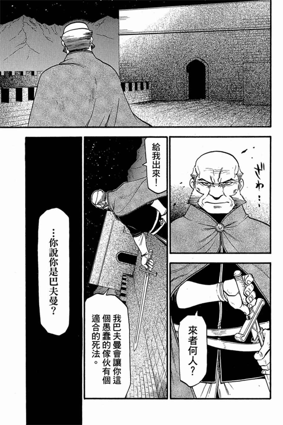 《亚尔斯兰战记》漫画最新章节第6卷免费下拉式在线观看章节第【119】张图片