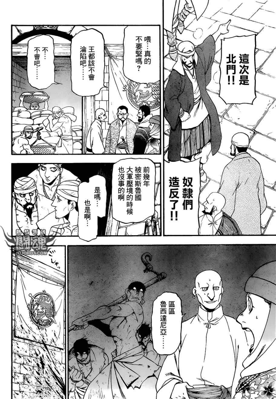 《亚尔斯兰战记》漫画最新章节第7话 流浪乐师免费下拉式在线观看章节第【24】张图片