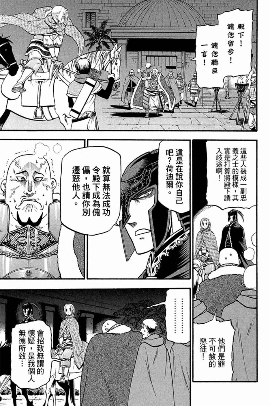 《亚尔斯兰战记》漫画最新章节第4卷免费下拉式在线观看章节第【55】张图片