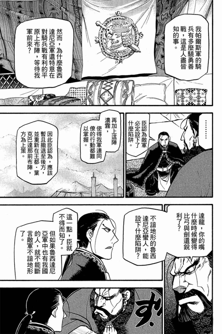 《亚尔斯兰战记》漫画最新章节第1卷免费下拉式在线观看章节第【73】张图片