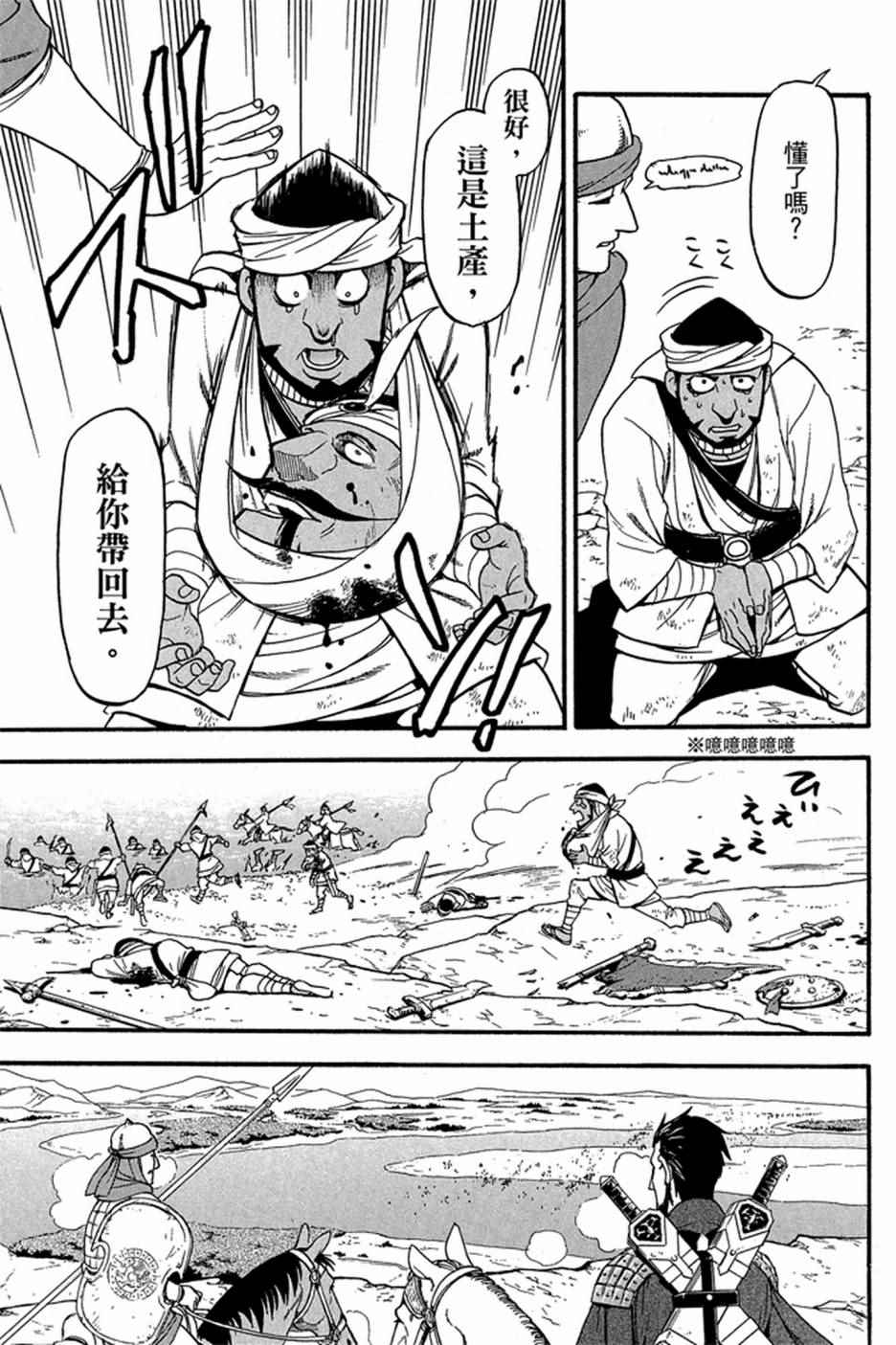 《亚尔斯兰战记》漫画最新章节第6卷免费下拉式在线观看章节第【31】张图片