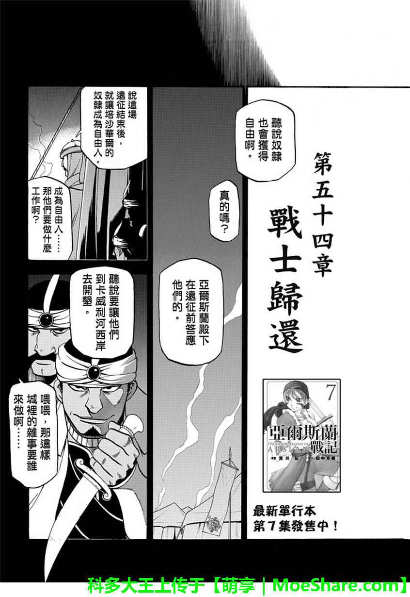 《亚尔斯兰战记》漫画最新章节第54话 战士归还免费下拉式在线观看章节第【7】张图片