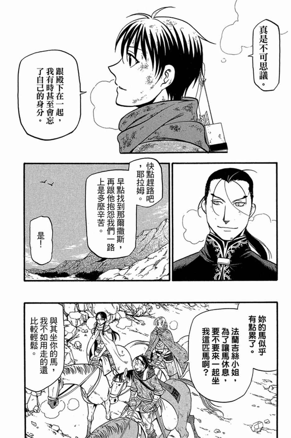 《亚尔斯兰战记》漫画最新章节第5卷免费下拉式在线观看章节第【189】张图片