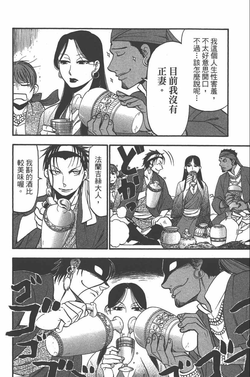 《亚尔斯兰战记》漫画最新章节第7卷免费下拉式在线观看章节第【31】张图片