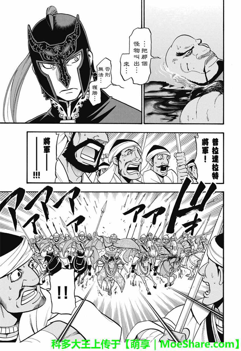 《亚尔斯兰战记》漫画最新章节第43话免费下拉式在线观看章节第【9】张图片