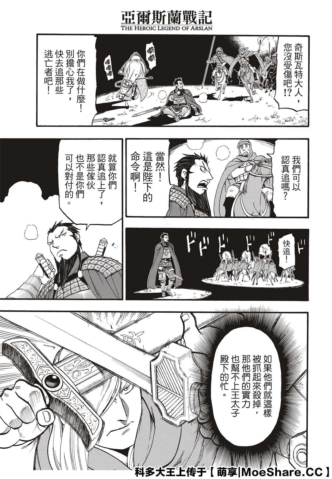 《亚尔斯兰战记》漫画最新章节第92话 一个人的夜晚免费下拉式在线观看章节第【25】张图片