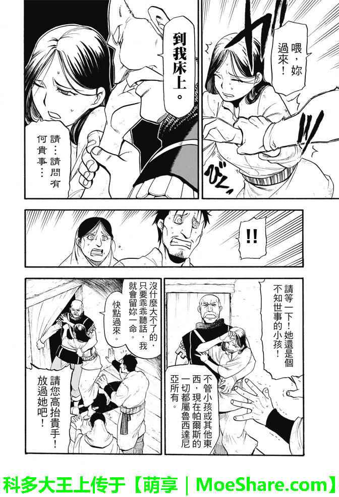 《亚尔斯兰战记》漫画最新章节第31话 眼皮深处免费下拉式在线观看章节第【6】张图片