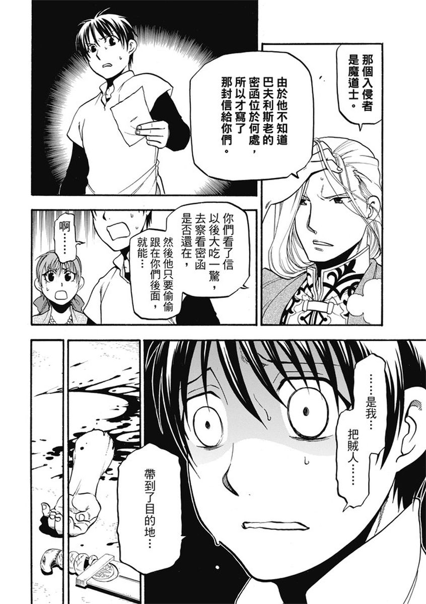 《亚尔斯兰战记》漫画最新章节第55话 密函的去向免费下拉式在线观看章节第【28】张图片