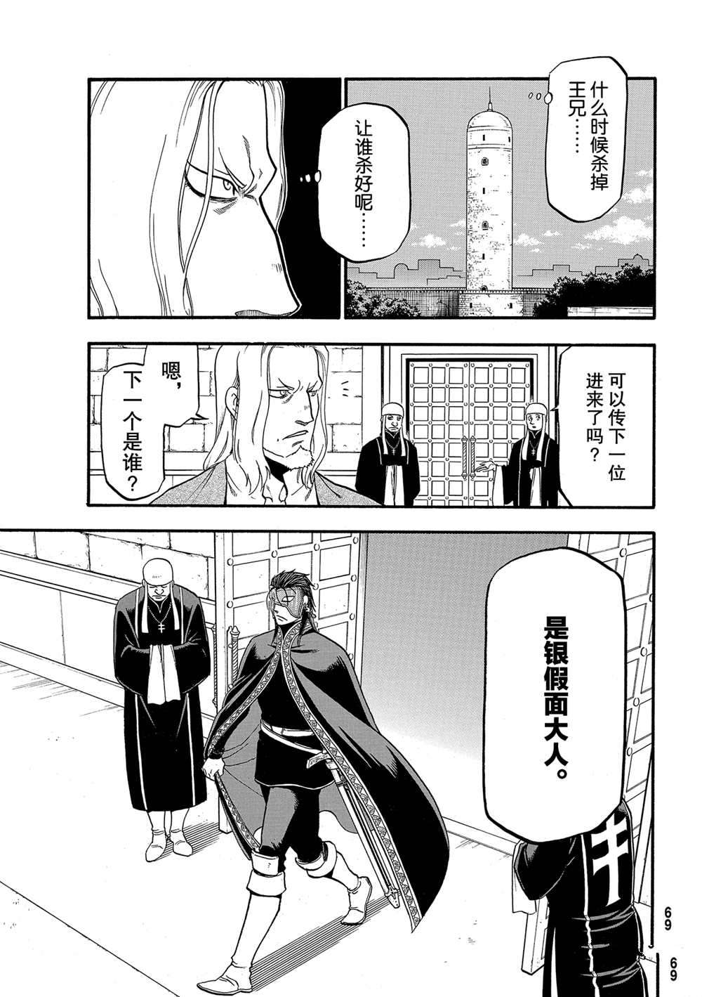 《亚尔斯兰战记》漫画最新章节第94话 试看版免费下拉式在线观看章节第【13】张图片
