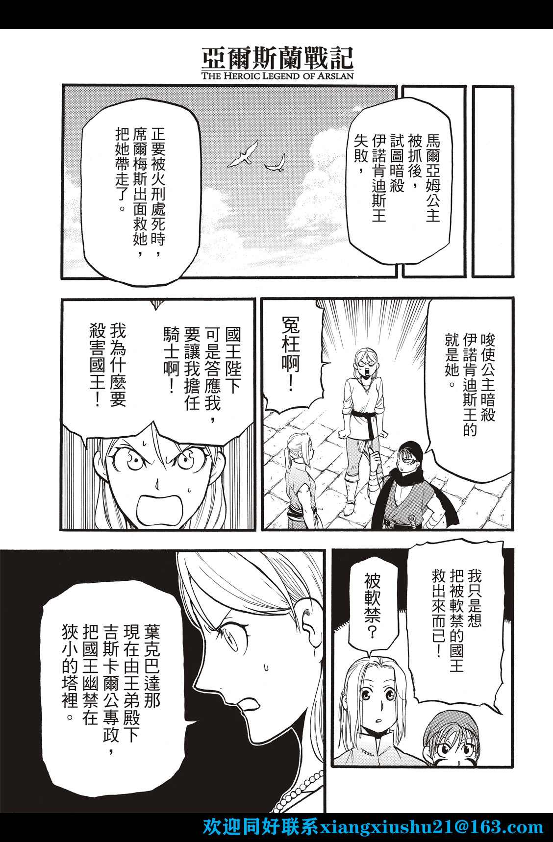 《亚尔斯兰战记》漫画最新章节第104话 兄妹重逢免费下拉式在线观看章节第【19】张图片