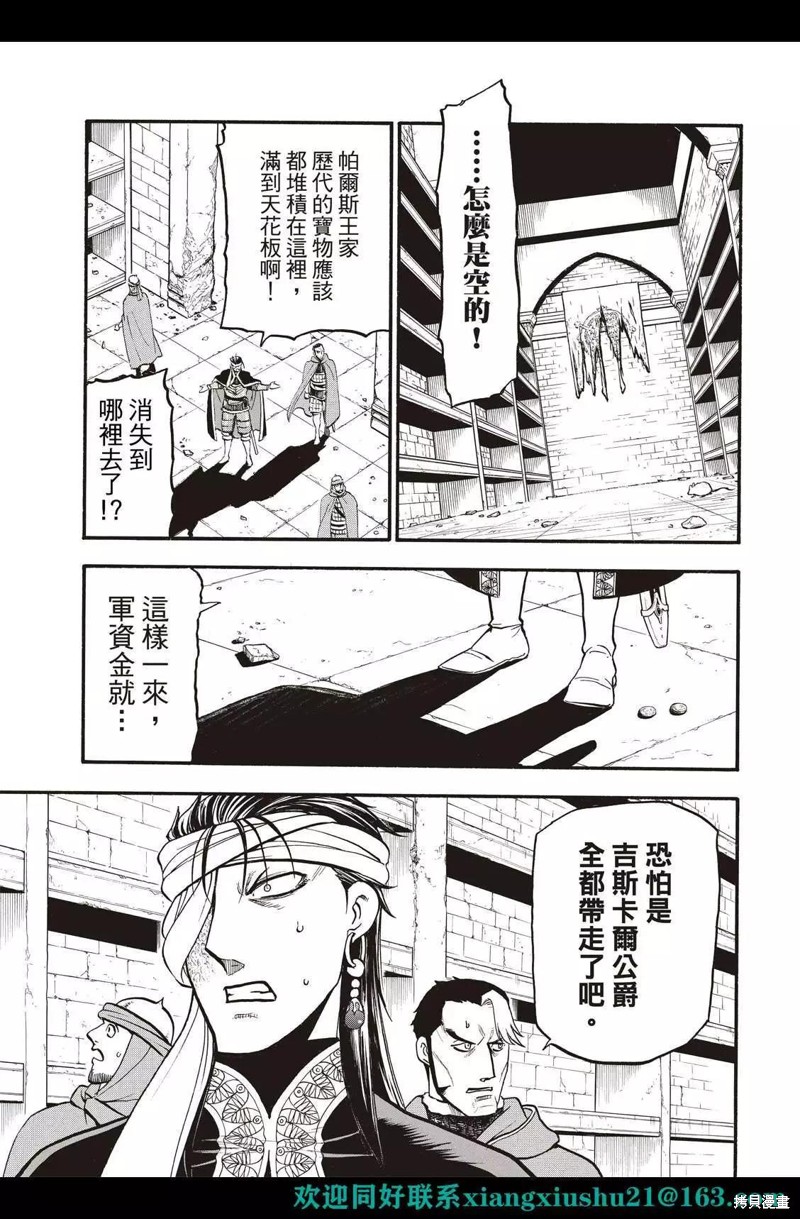 《亚尔斯兰战记》漫画最新章节第114话免费下拉式在线观看章节第【15】张图片