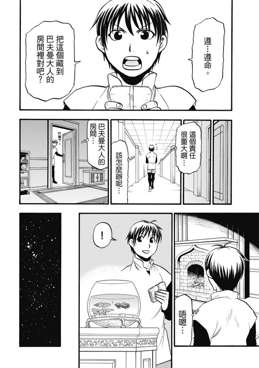 《亚尔斯兰战记》漫画最新章节第55话 密函的去向免费下拉式在线观看章节第【20】张图片