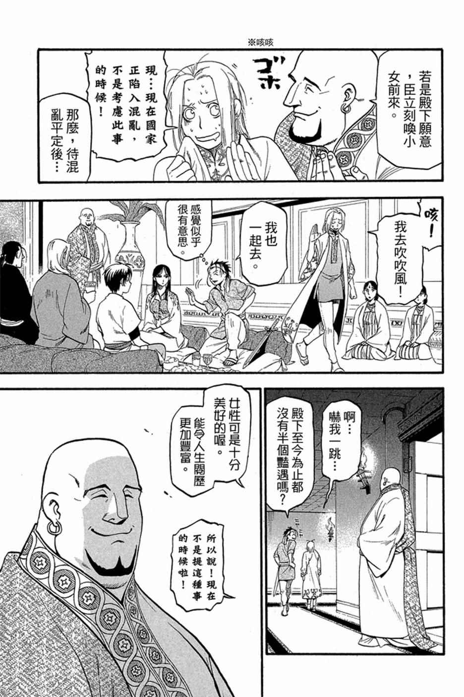 《亚尔斯兰战记》漫画最新章节第4卷免费下拉式在线观看章节第【23】张图片