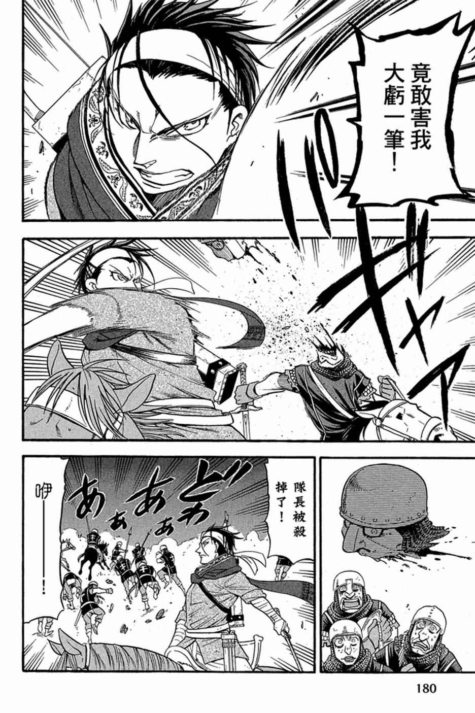 《亚尔斯兰战记》漫画最新章节第4卷免费下拉式在线观看章节第【182】张图片