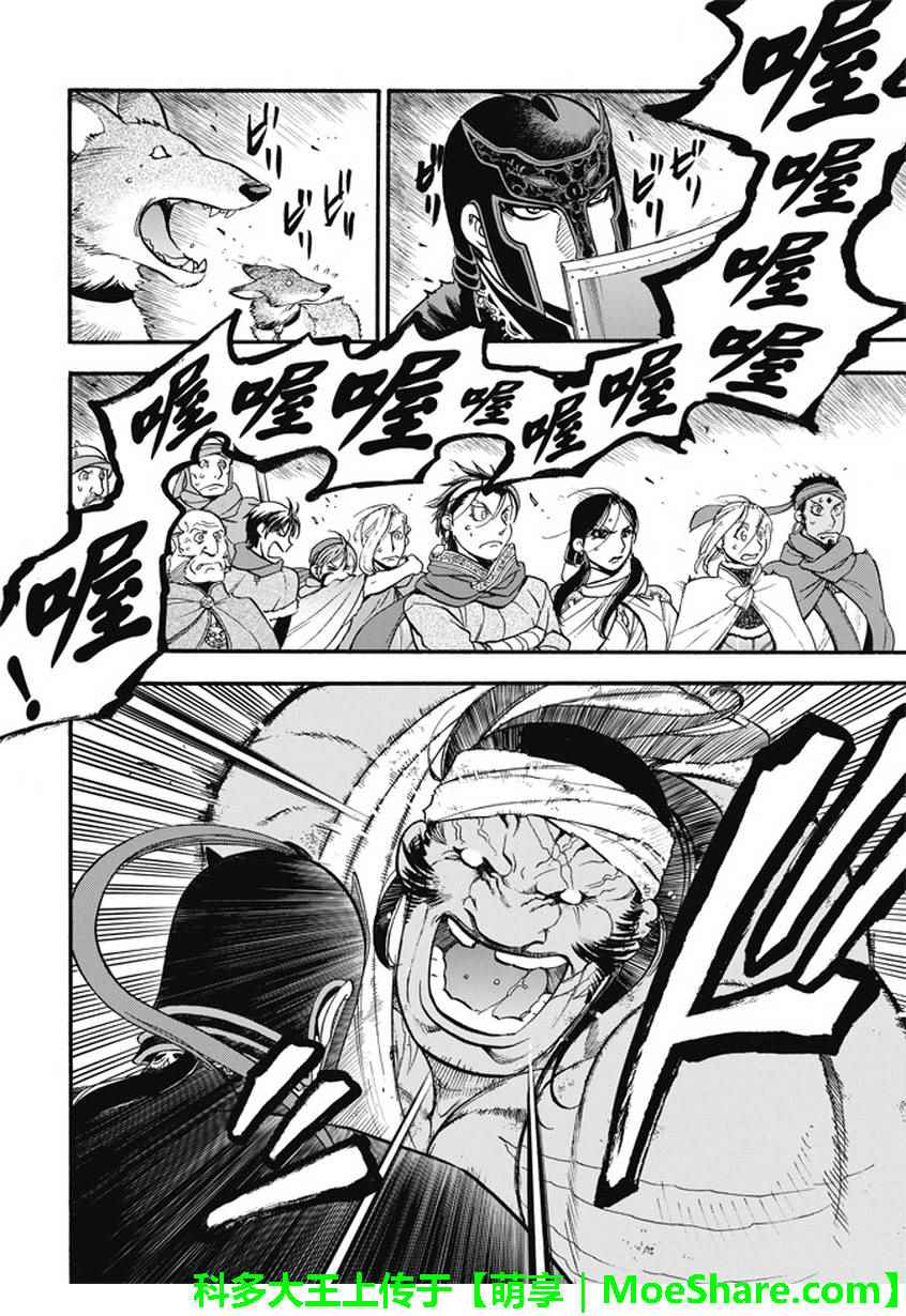 《亚尔斯兰战记》漫画最新章节第50话 决斗场的野兽免费下拉式在线观看章节第【8】张图片