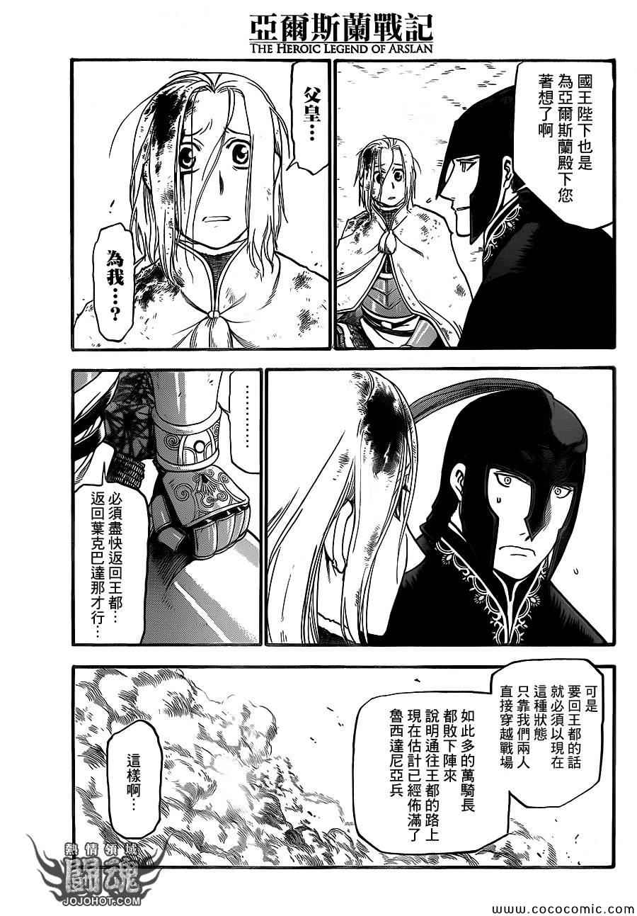 《亚尔斯兰战记》漫画最新章节第4话 与旧友间的再会免费下拉式在线观看章节第【9】张图片