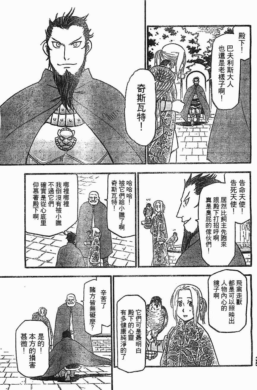 《亚尔斯兰战记》漫画最新章节第1话 叶克巴达那的荣华免费下拉式在线观看章节第【14】张图片