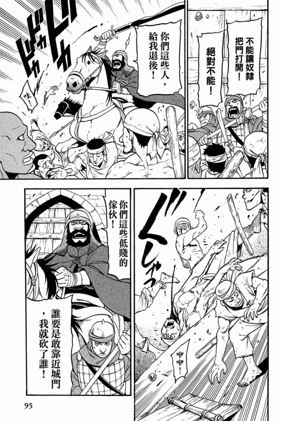 《亚尔斯兰战记》漫画最新章节第2卷免费下拉式在线观看章节第【97】张图片