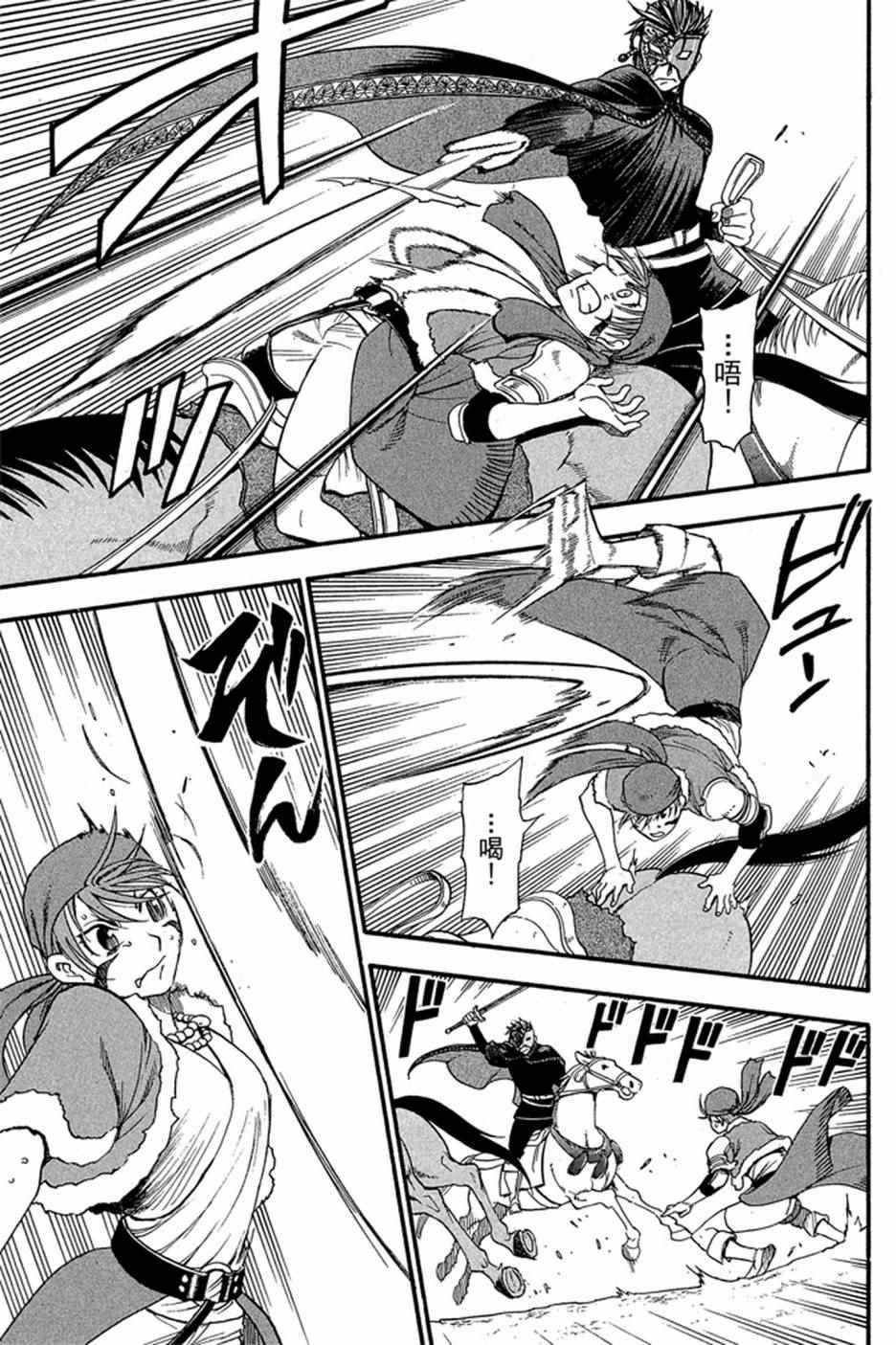 《亚尔斯兰战记》漫画最新章节第5卷免费下拉式在线观看章节第【39】张图片