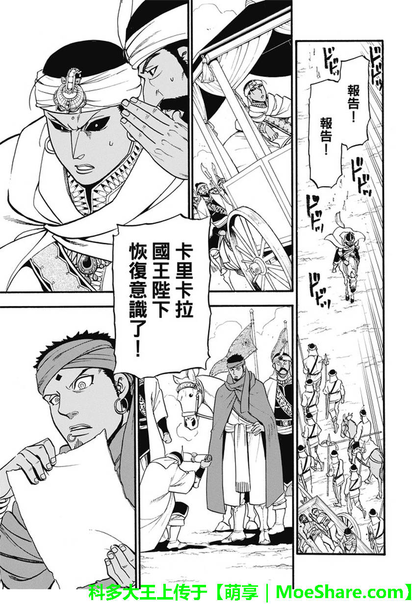 《亚尔斯兰战记》漫画最新章节第49话 卡里卡拉王的决断免费下拉式在线观看章节第【12】张图片
