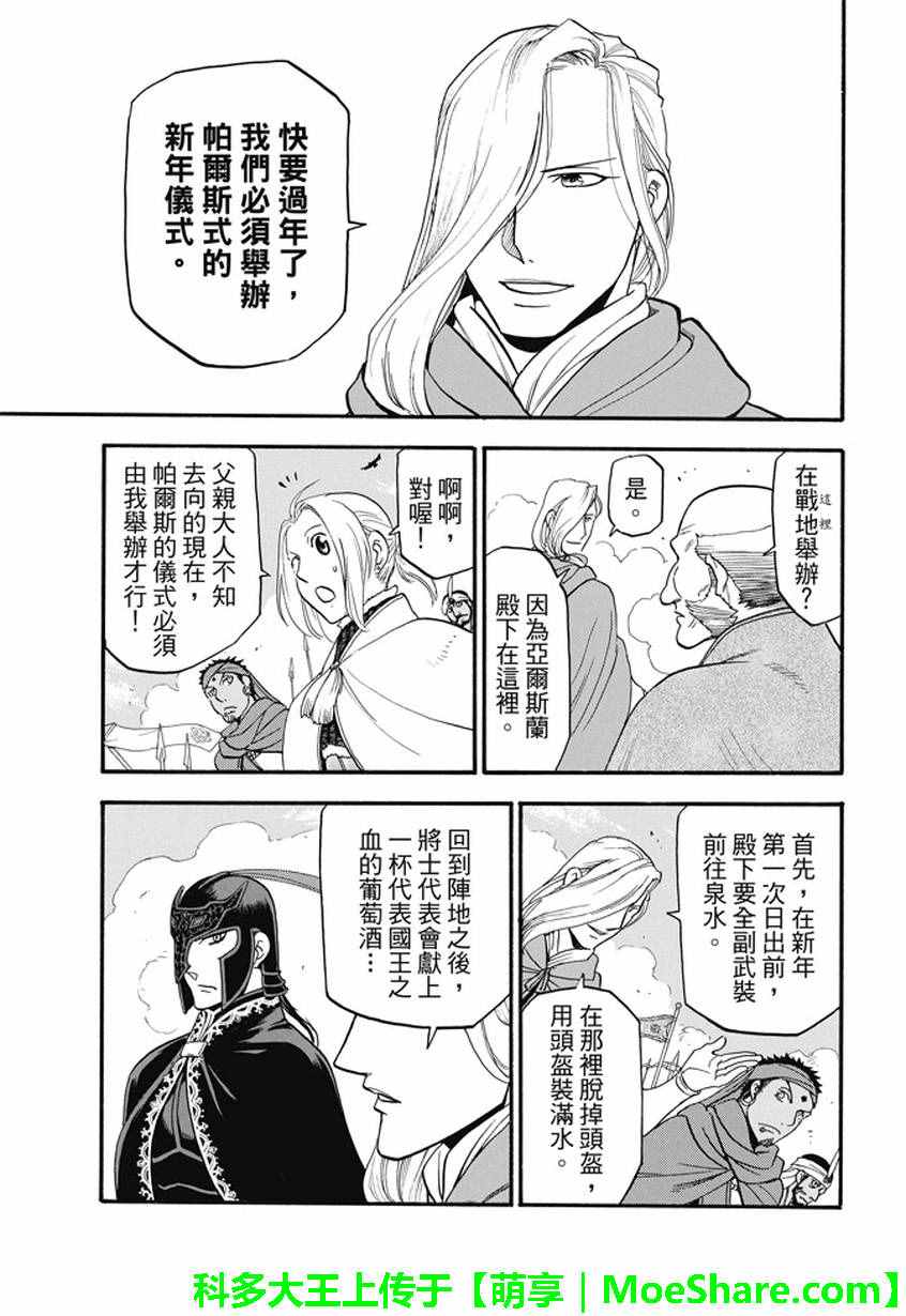 《亚尔斯兰战记》漫画最新章节第43话免费下拉式在线观看章节第【15】张图片