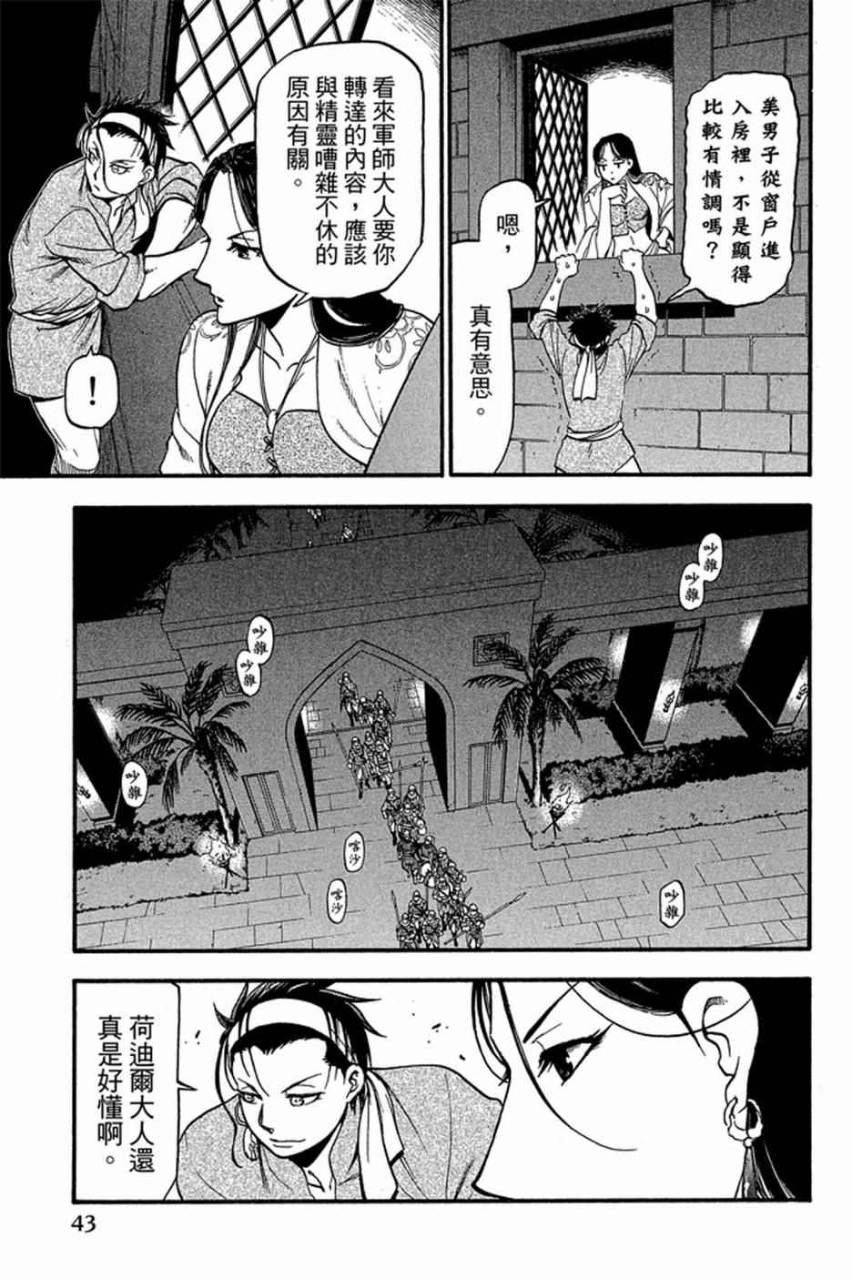 《亚尔斯兰战记》漫画最新章节第4卷免费下拉式在线观看章节第【45】张图片