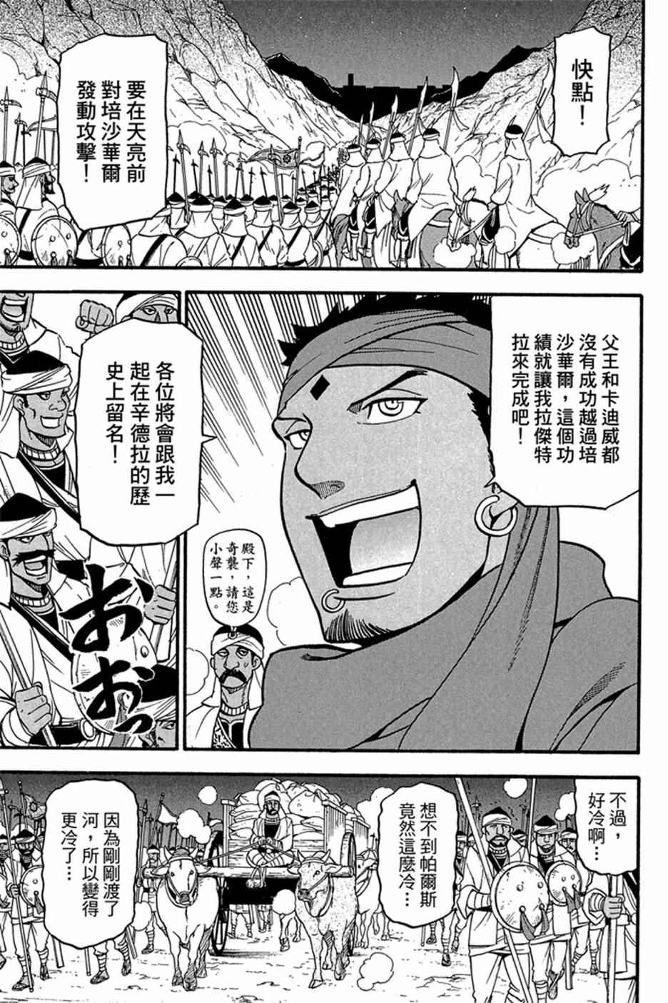 《亚尔斯兰战记》漫画最新章节第6卷免费下拉式在线观看章节第【183】张图片