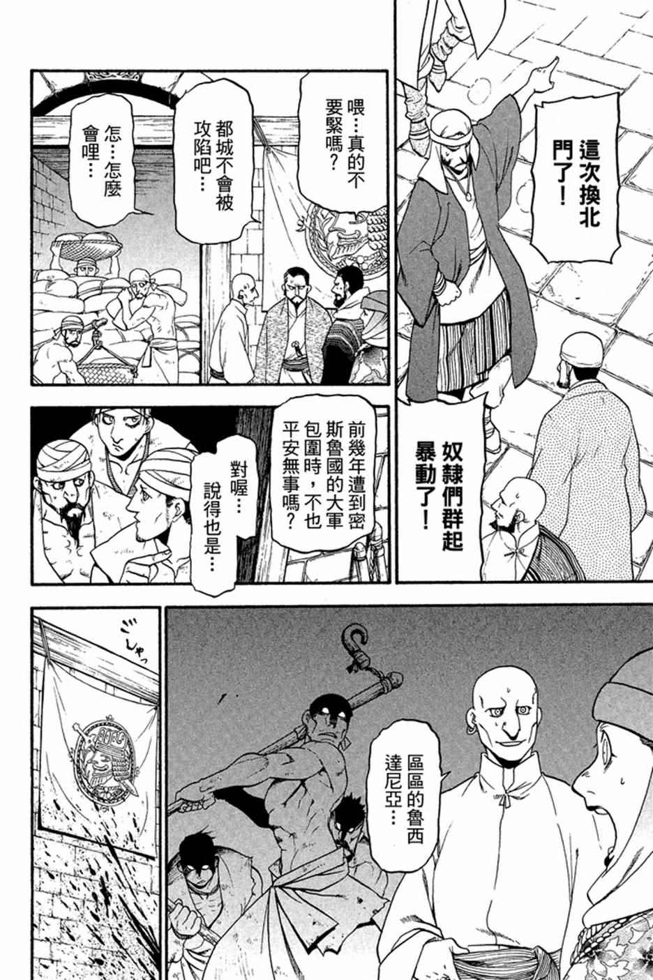 《亚尔斯兰战记》漫画最新章节第2卷免费下拉式在线观看章节第【100】张图片