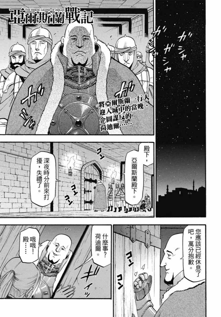 《亚尔斯兰战记》漫画最新章节第22话免费下拉式在线观看章节第【2】张图片