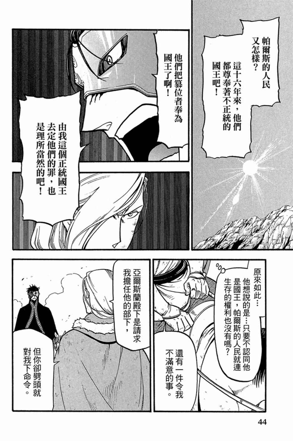 《亚尔斯兰战记》漫画最新章节第6卷免费下拉式在线观看章节第【46】张图片