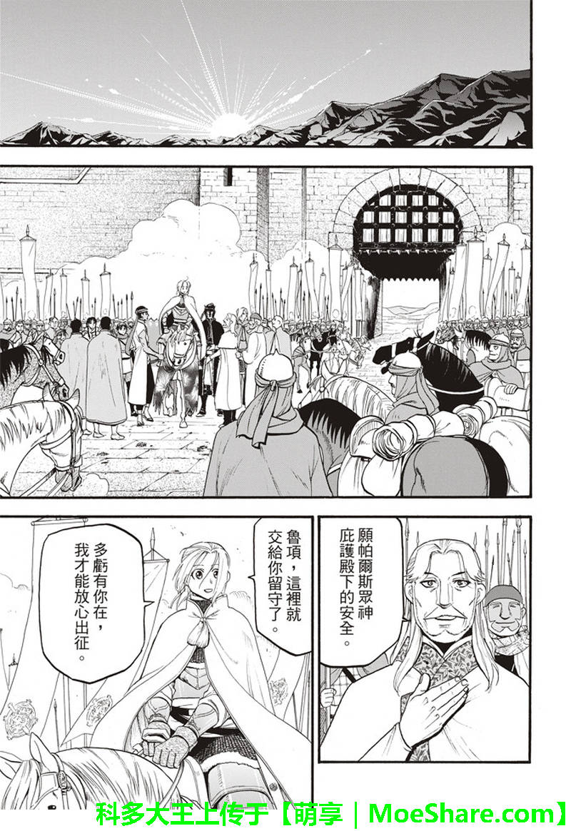 《亚尔斯兰战记》漫画最新章节第66话 离别的四行诗免费下拉式在线观看章节第【15】张图片