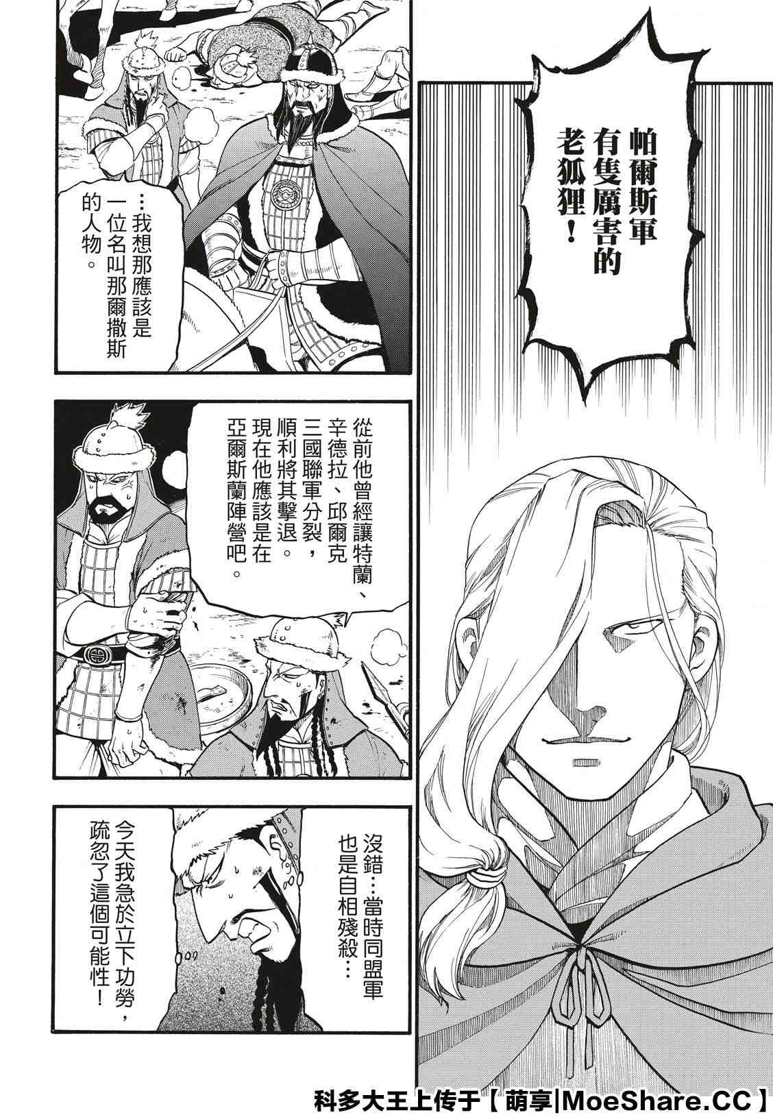 《亚尔斯兰战记》漫画最新章节第86话 新月的惨剧免费下拉式在线观看章节第【22】张图片