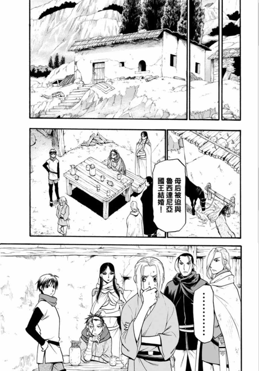 《亚尔斯兰战记》漫画最新章节第19话 第二位王子免费下拉式在线观看章节第【10】张图片