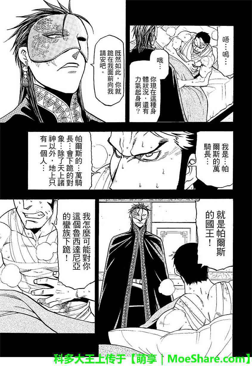 《亚尔斯兰战记》漫画最新章节第33话免费下拉式在线观看章节第【8】张图片