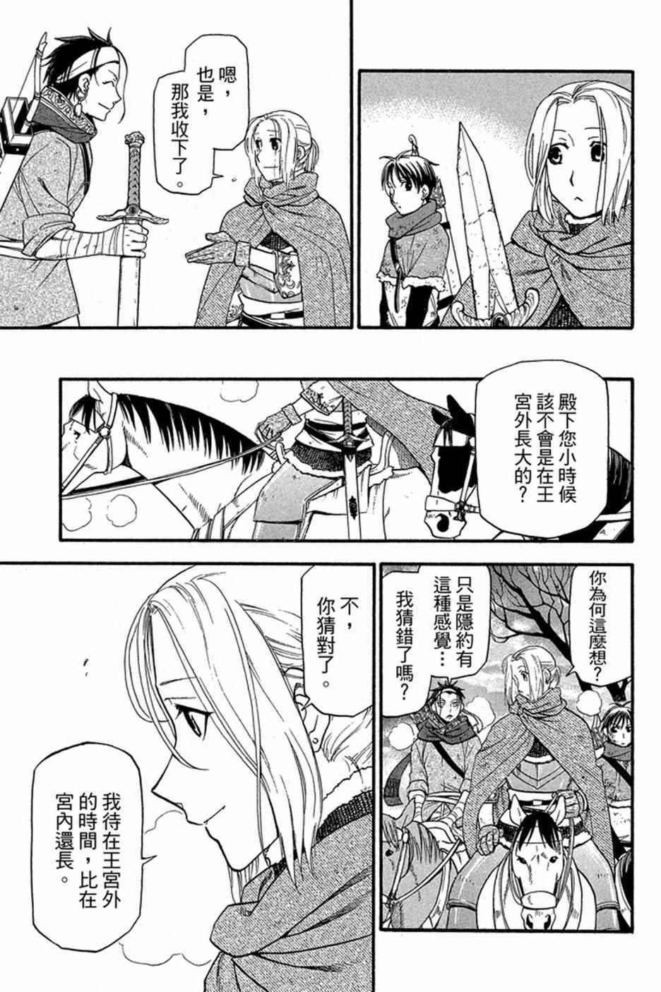 《亚尔斯兰战记》漫画最新章节第4卷免费下拉式在线观看章节第【187】张图片