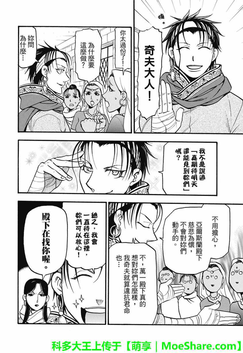 《亚尔斯兰战记》漫画最新章节第46话 君臣之义免费下拉式在线观看章节第【2】张图片