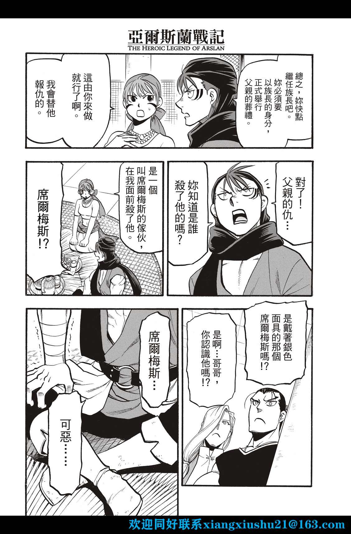 《亚尔斯兰战记》漫画最新章节第104话 兄妹重逢免费下拉式在线观看章节第【16】张图片
