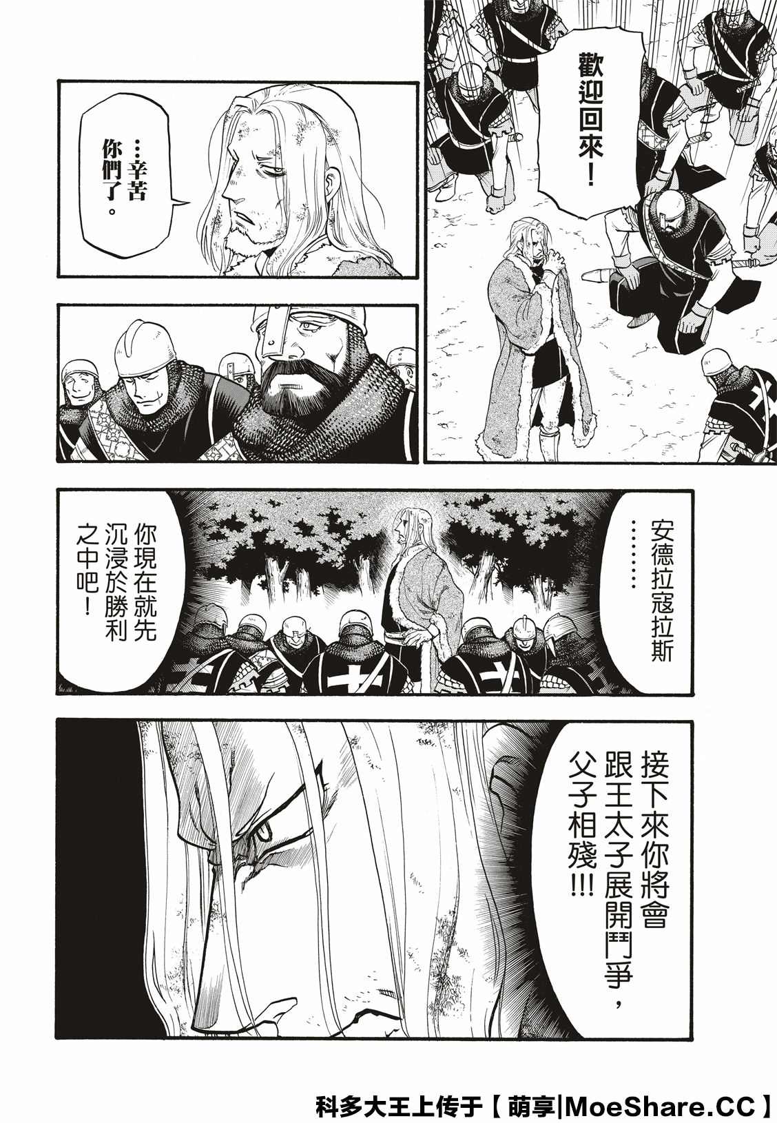 《亚尔斯兰战记》漫画最新章节第82话 草原的霸者免费下拉式在线观看章节第【12】张图片