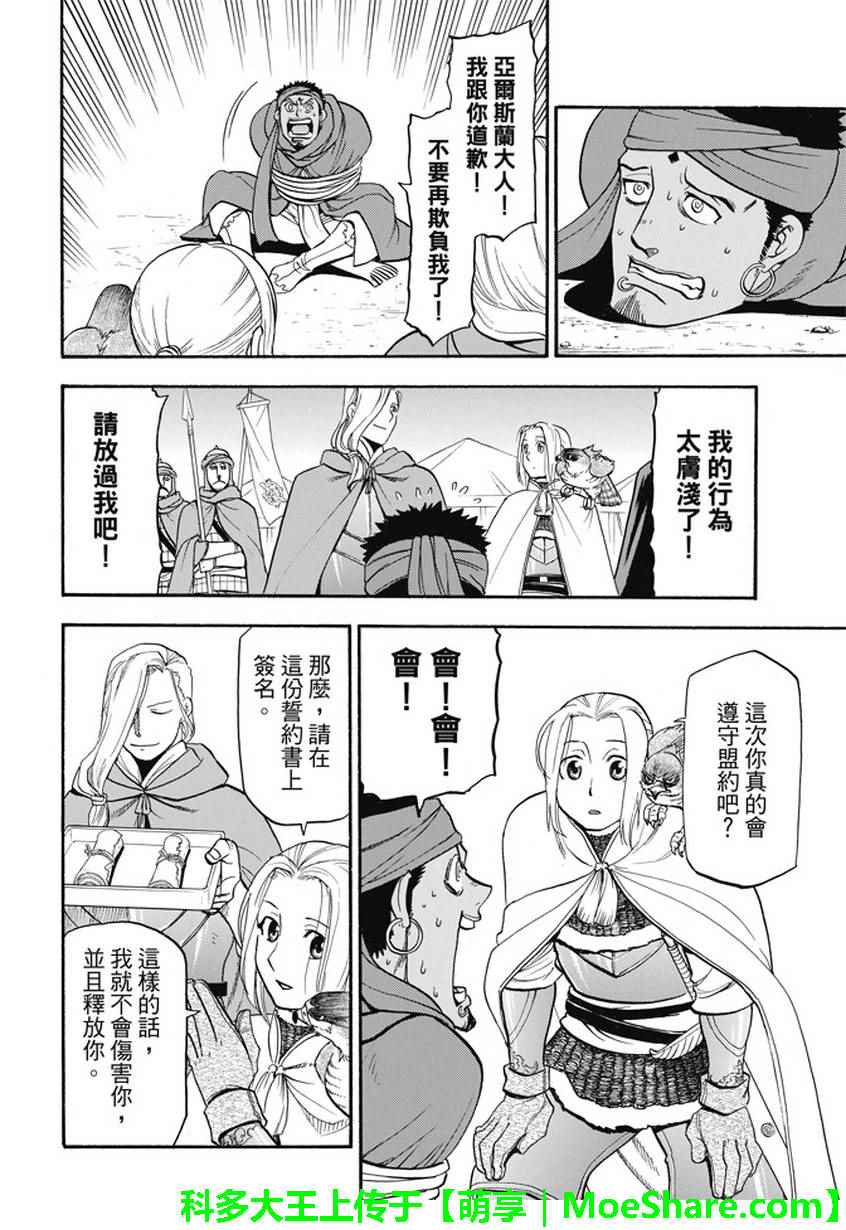 《亚尔斯兰战记》漫画最新章节第54话 战士归还免费下拉式在线观看章节第【14】张图片